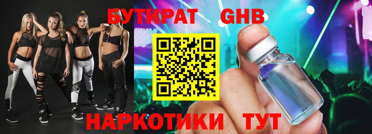 Бутират  Вход с VPN  Таганрог  Бутират оксана 