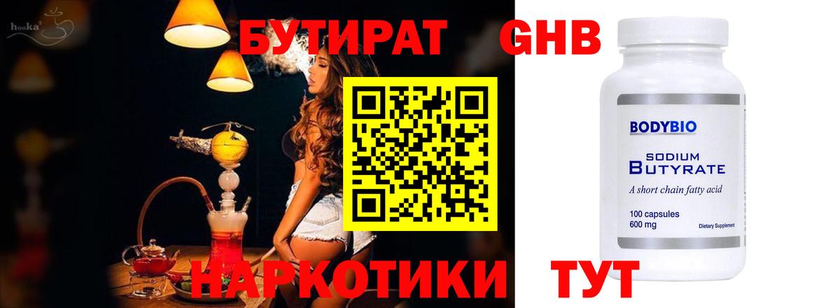 Бутират вода Таганрог