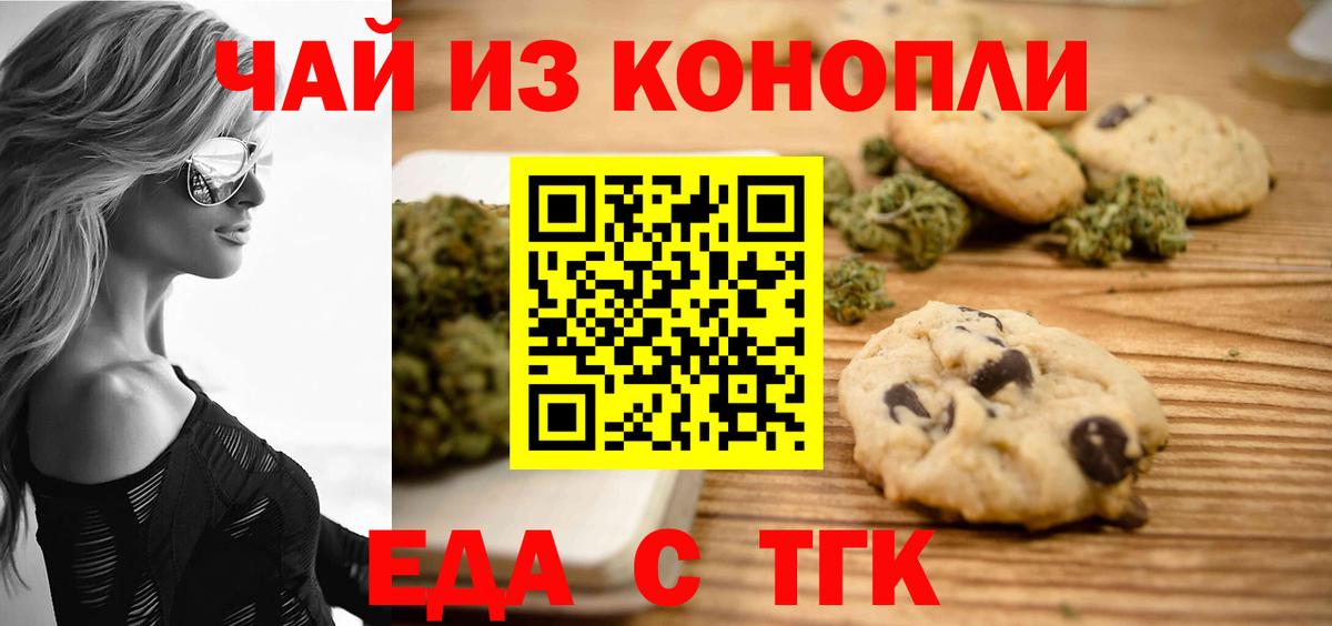 Еда ТГК конопля  Вход с VPN  Таганрог 