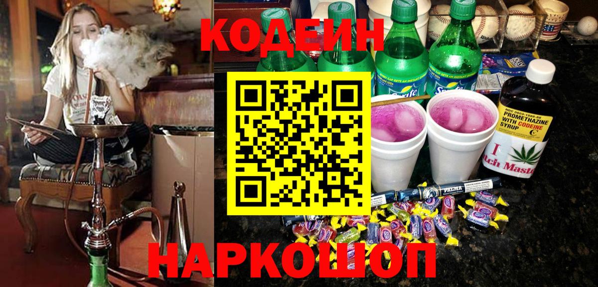 Кодеиновый сироп Lean напиток Lean (лин) Таганрог
