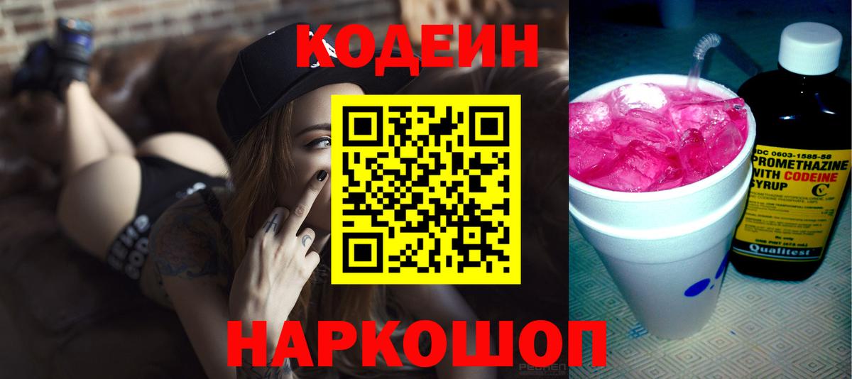 Кодеиновый сироп Lean Purple Drank Таганрог