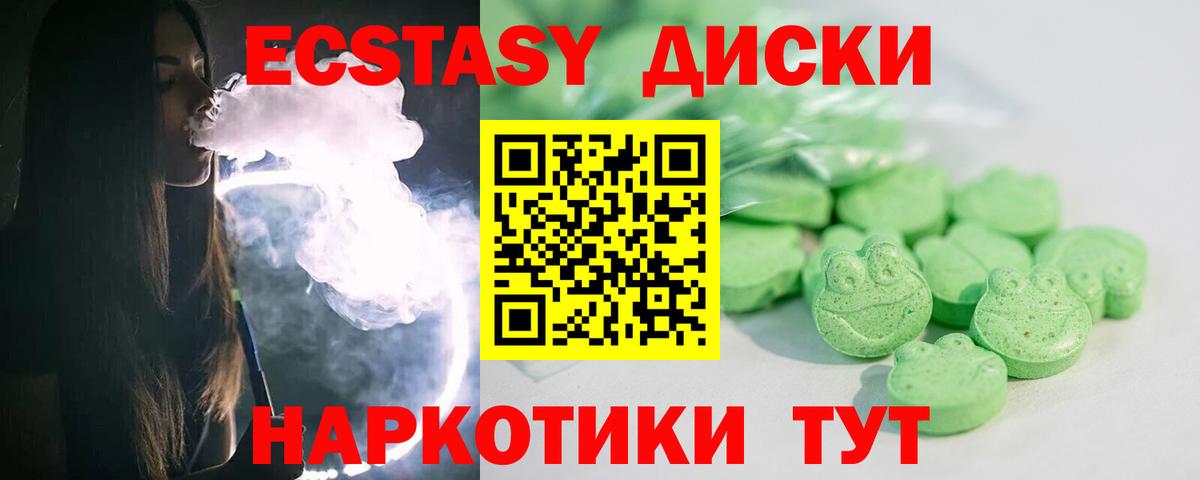 Экстази таблы Таганрог