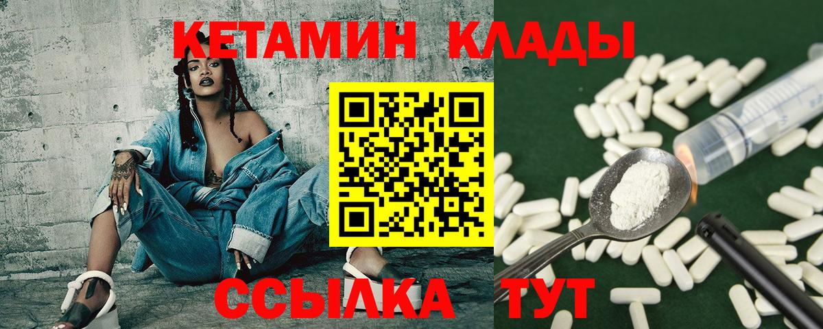 Кетамин VHQ  Вход с VPN  Таганрог 