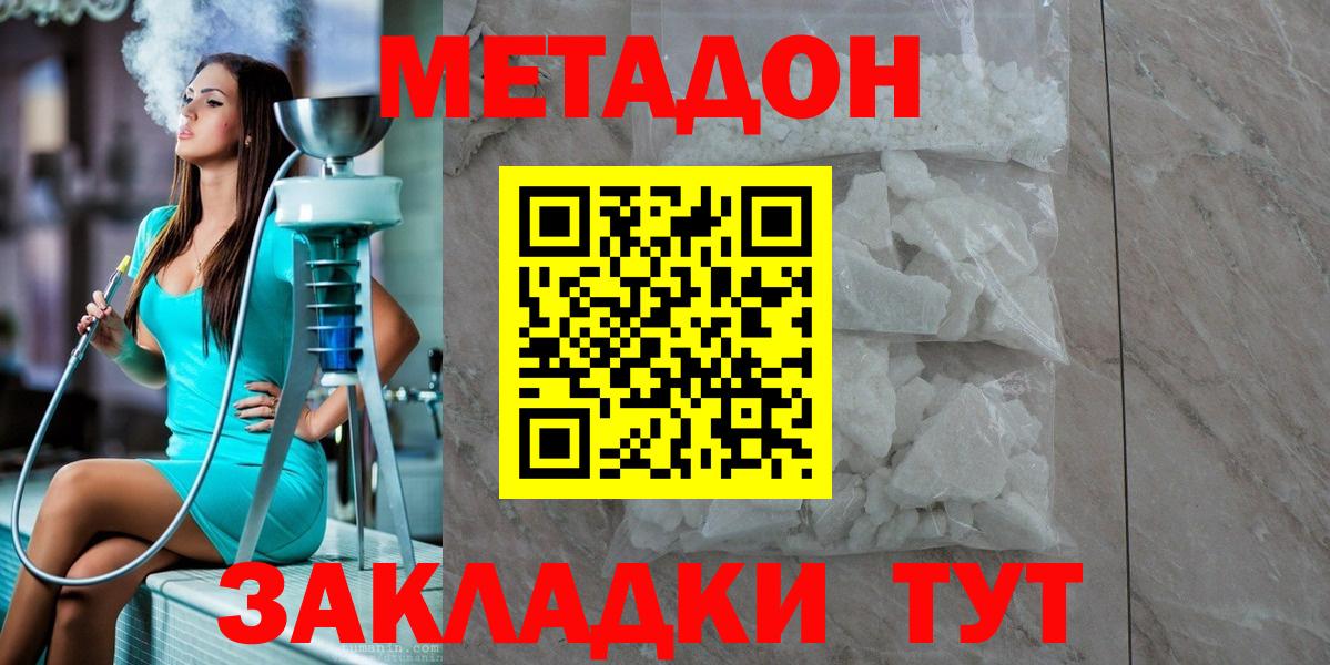 Таганрог  Метадон methadone  Вход с VPN 