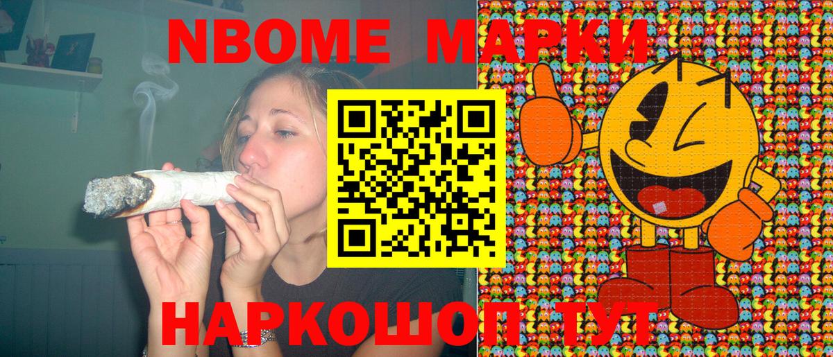 Марки 25I-NBOMe 1500мкг  Марки N-bome  Таганрог 
