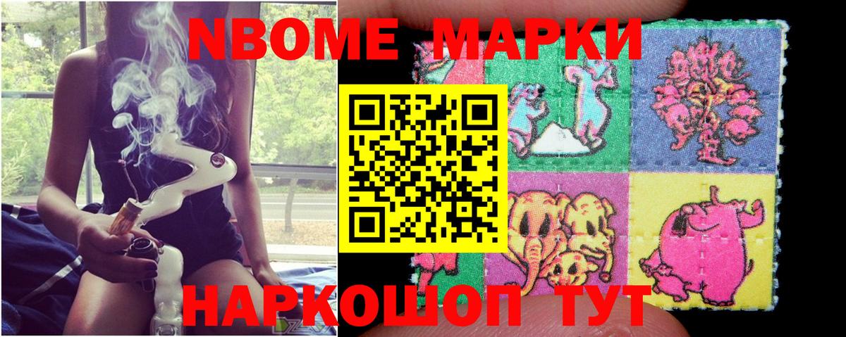 Марки NBOMe 1,8мг Таганрог