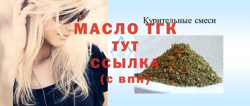 Дистиллят ТГК THC oil  Таганрог 